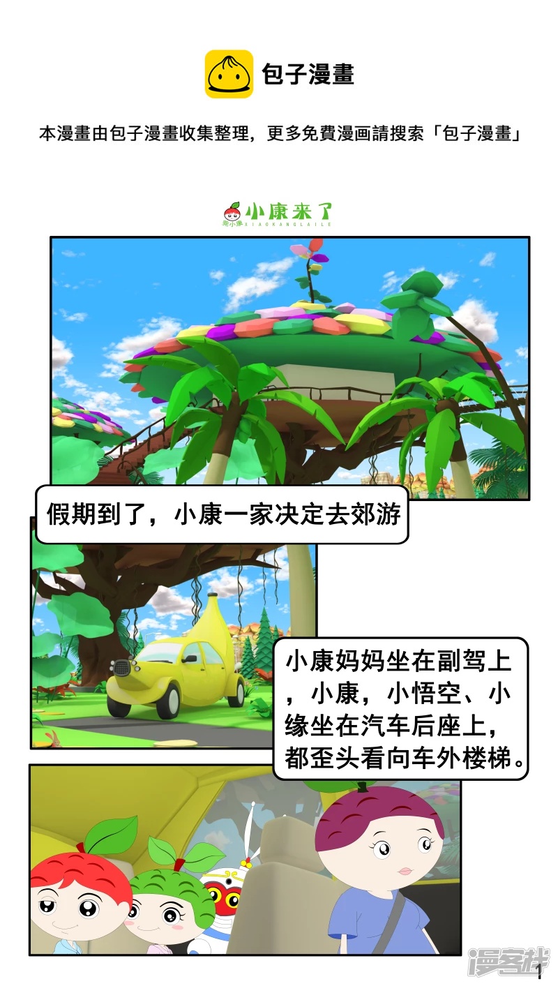 第五集 郊游-第4话