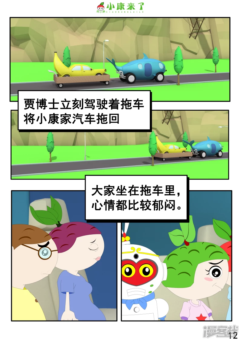 第五集 郊游-第4话