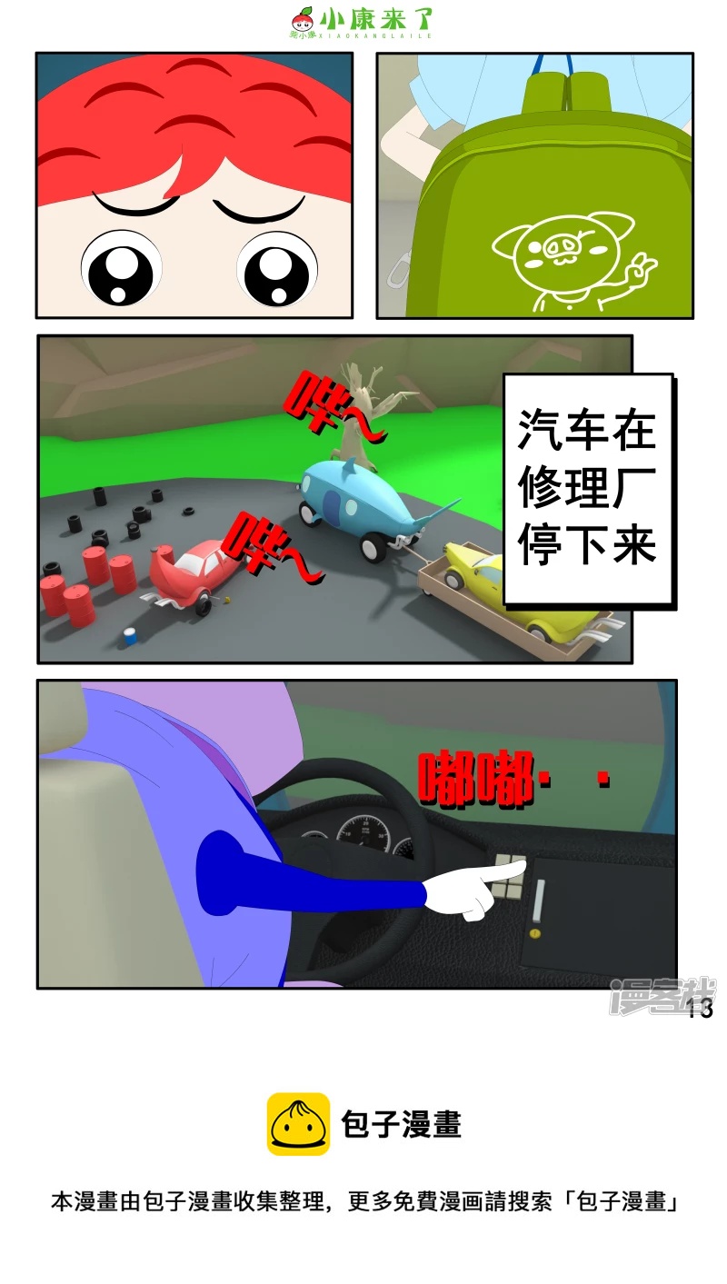 第五集 郊游-第4话