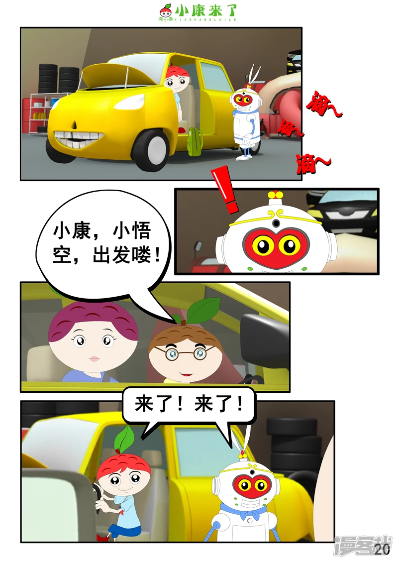 第五集 郊游-第4话