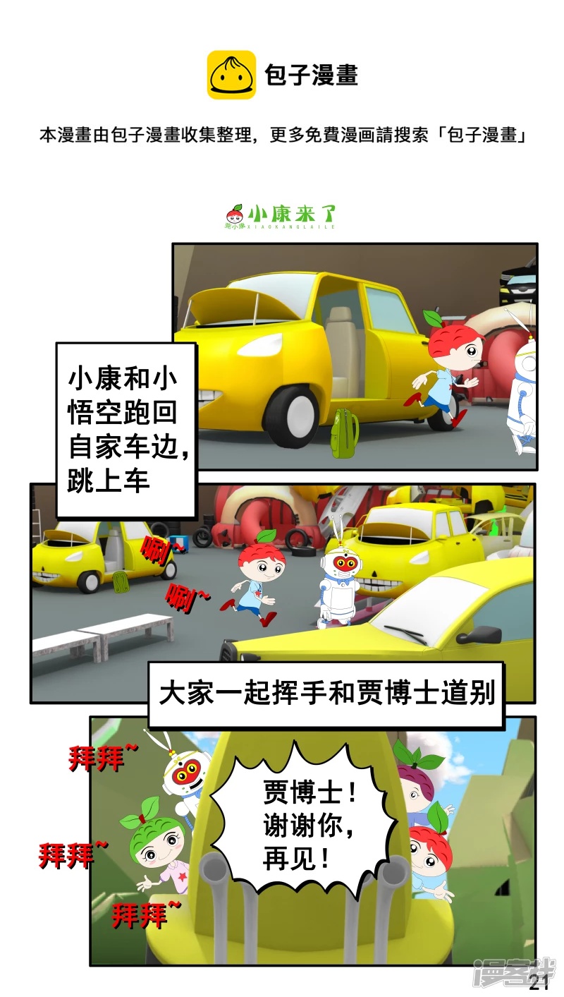 第五集 郊游-第4话