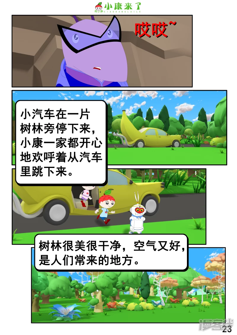 第五集 郊游-第4话