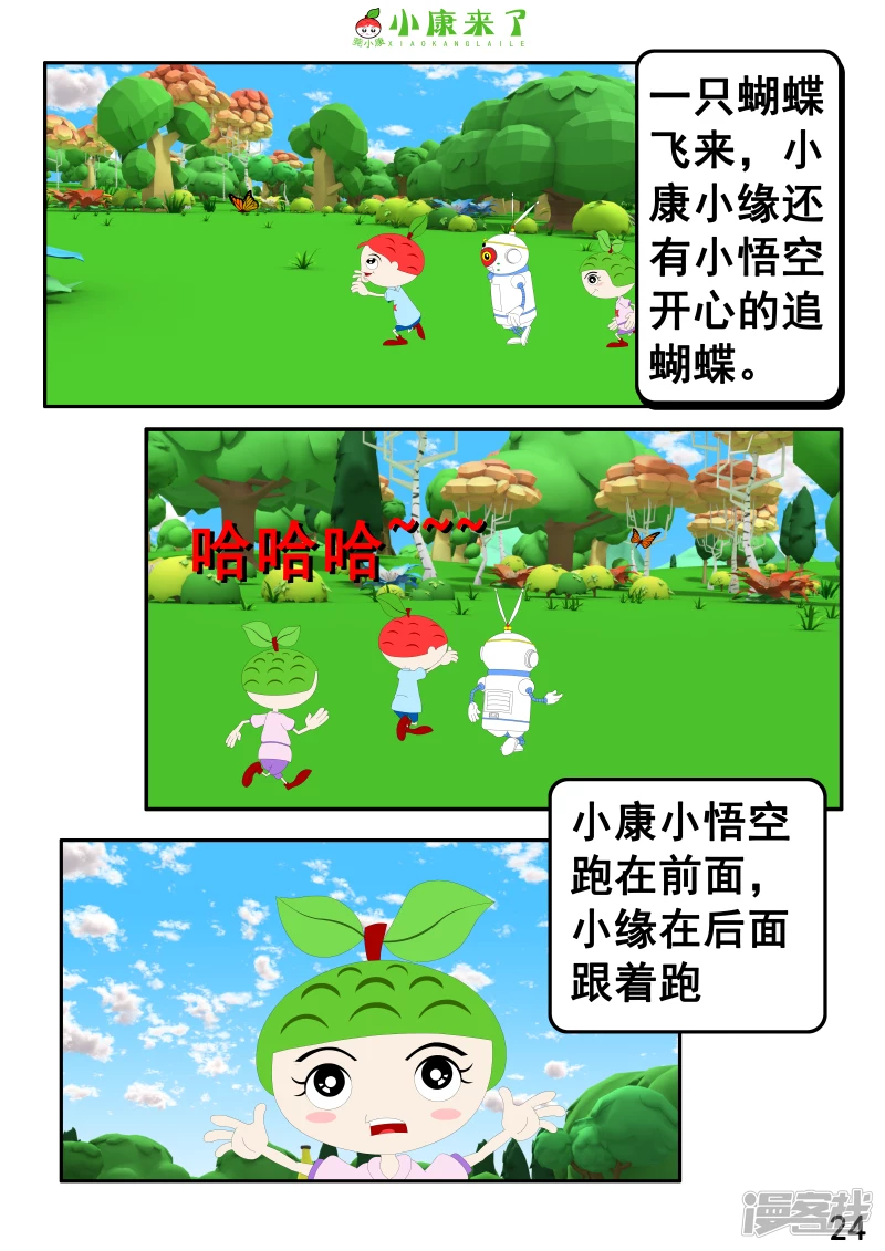 第五集 郊游-第4话