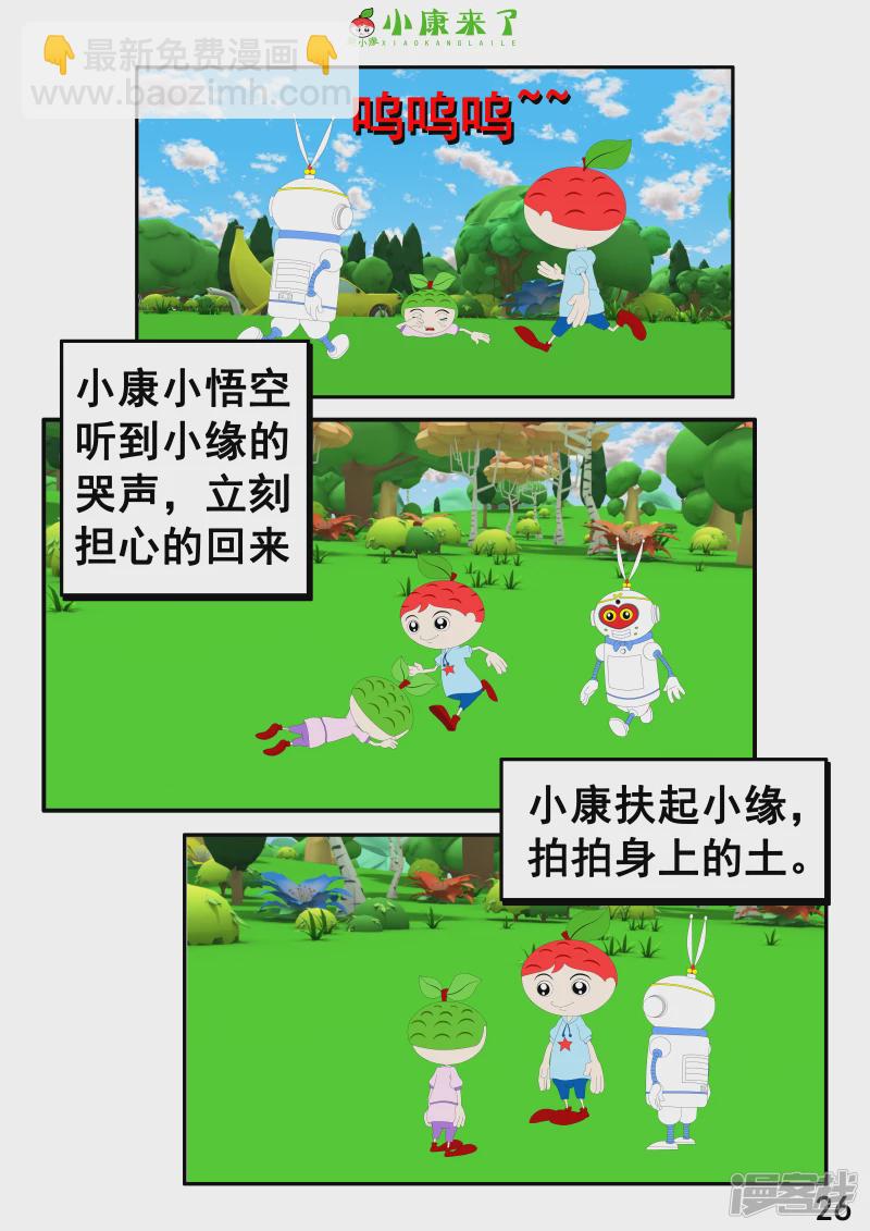 第五集 郊游-第4话