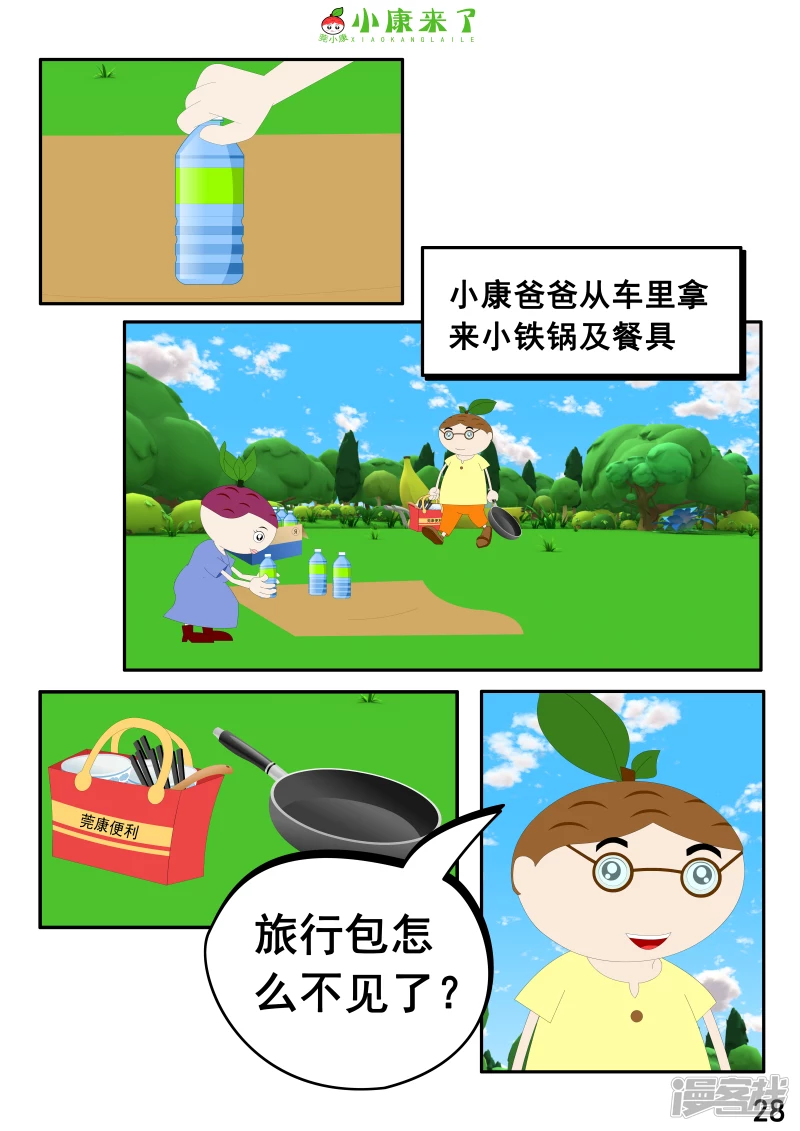 第五集 郊游-第4话