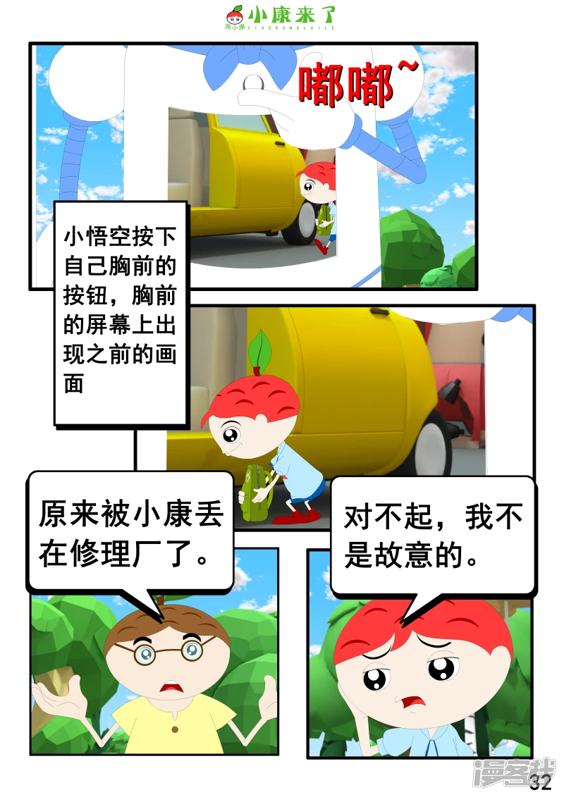 第五集 郊游-第4话