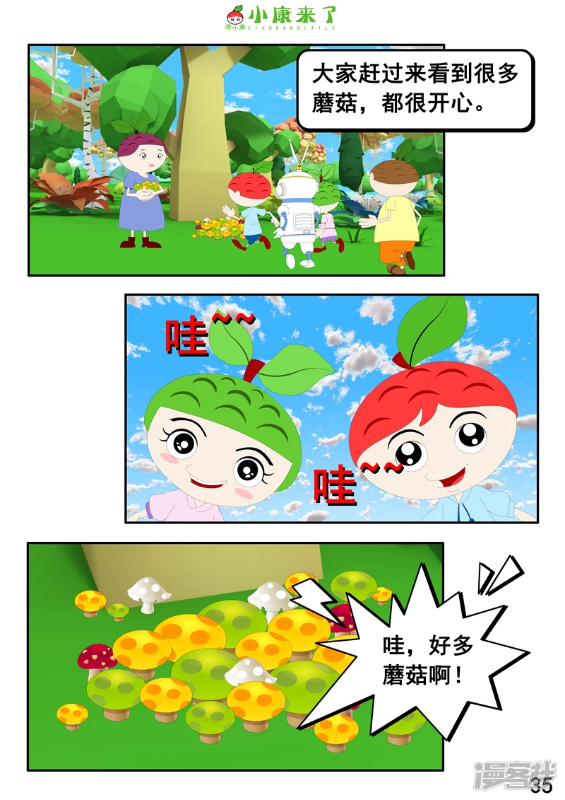 第五集 郊游-第4话