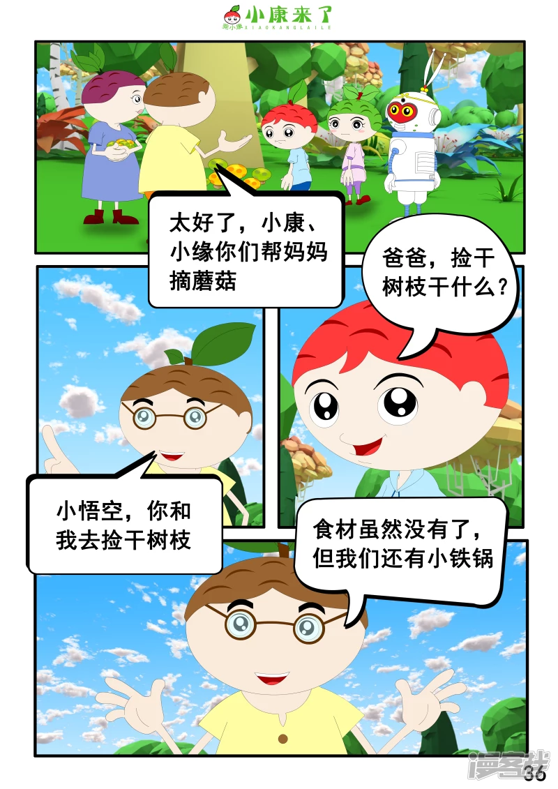 第五集 郊游-第4话