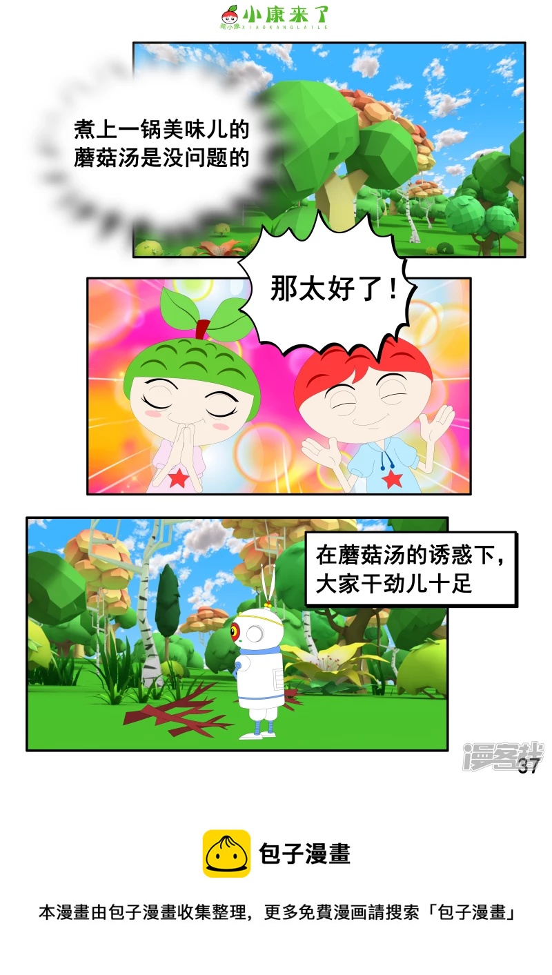 小康來了 - 第五集 郊遊 - 2