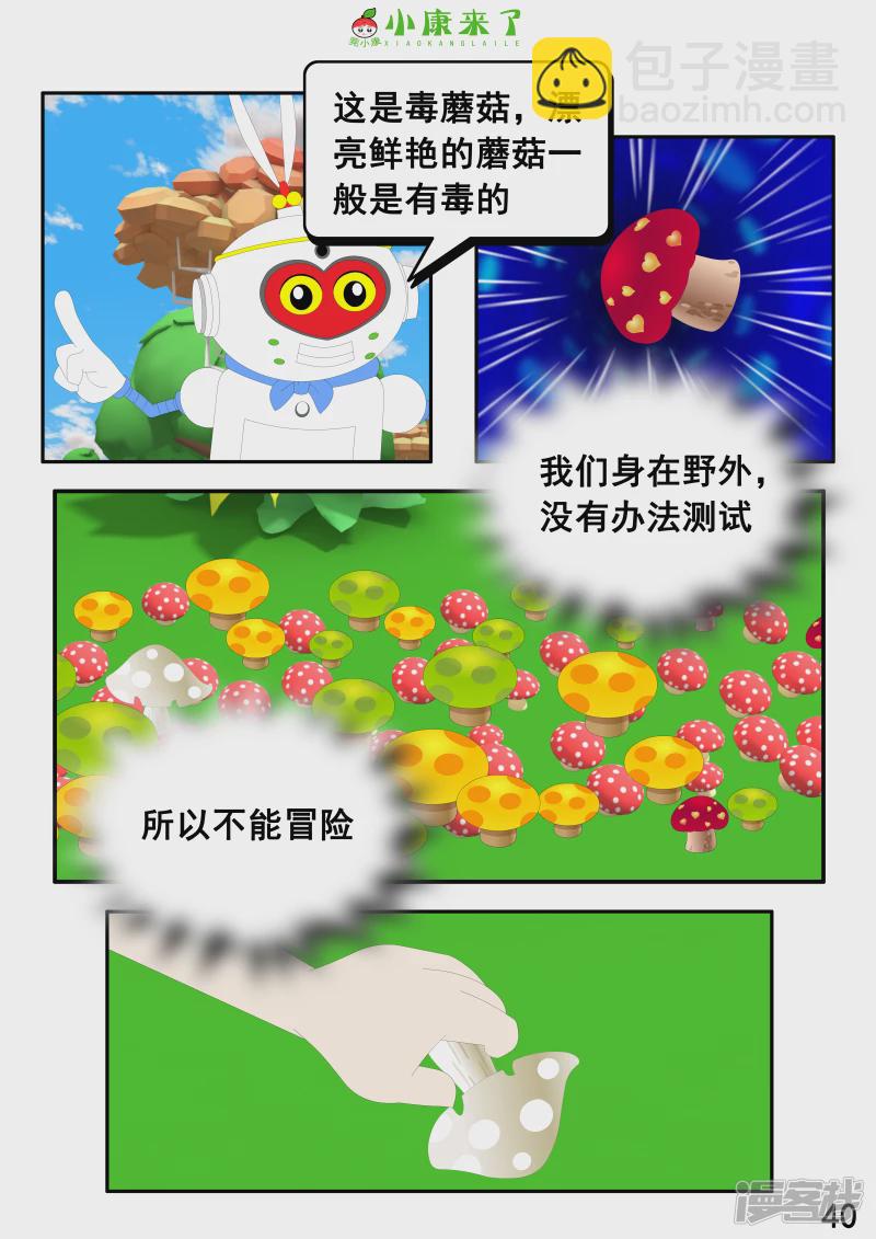 第五集 郊游-第4话