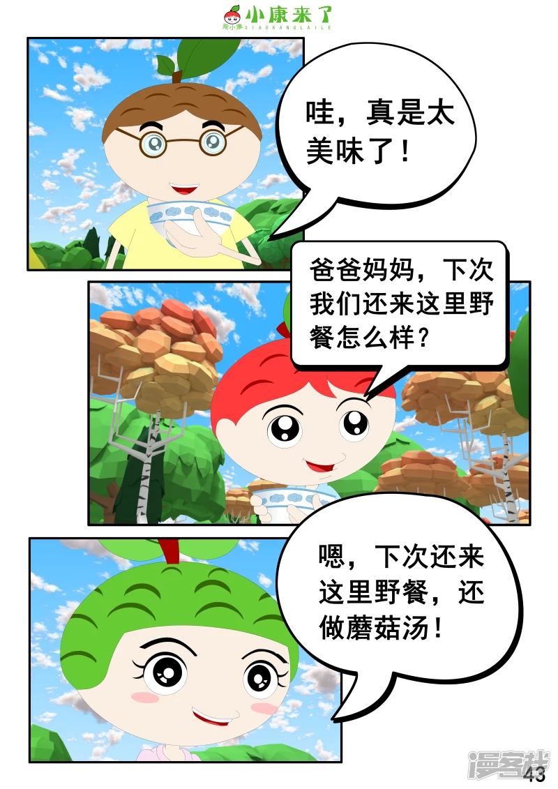 第五集 郊游-第4话