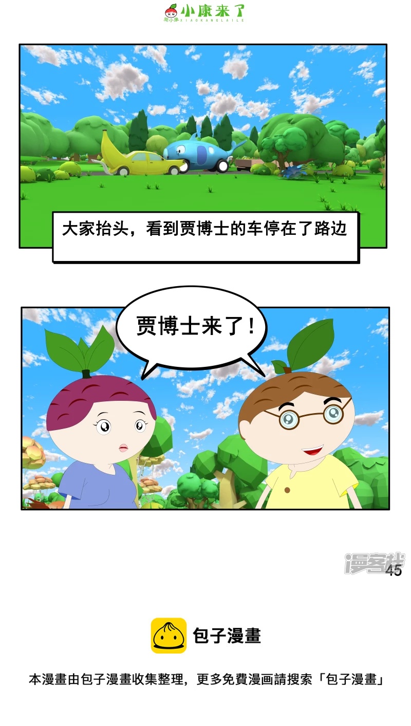 第五集 郊游-第4话