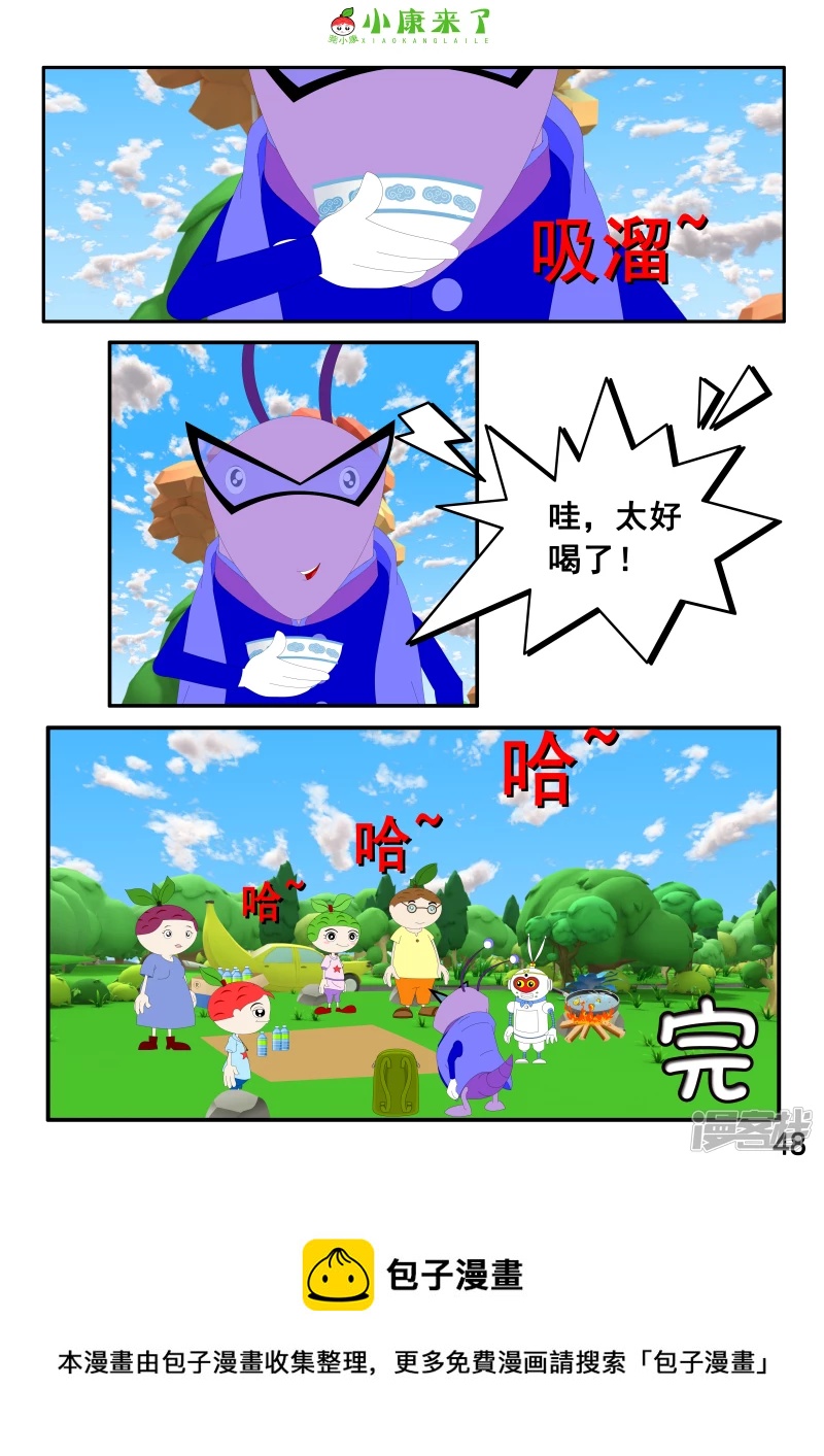 第五集 郊游-第4话