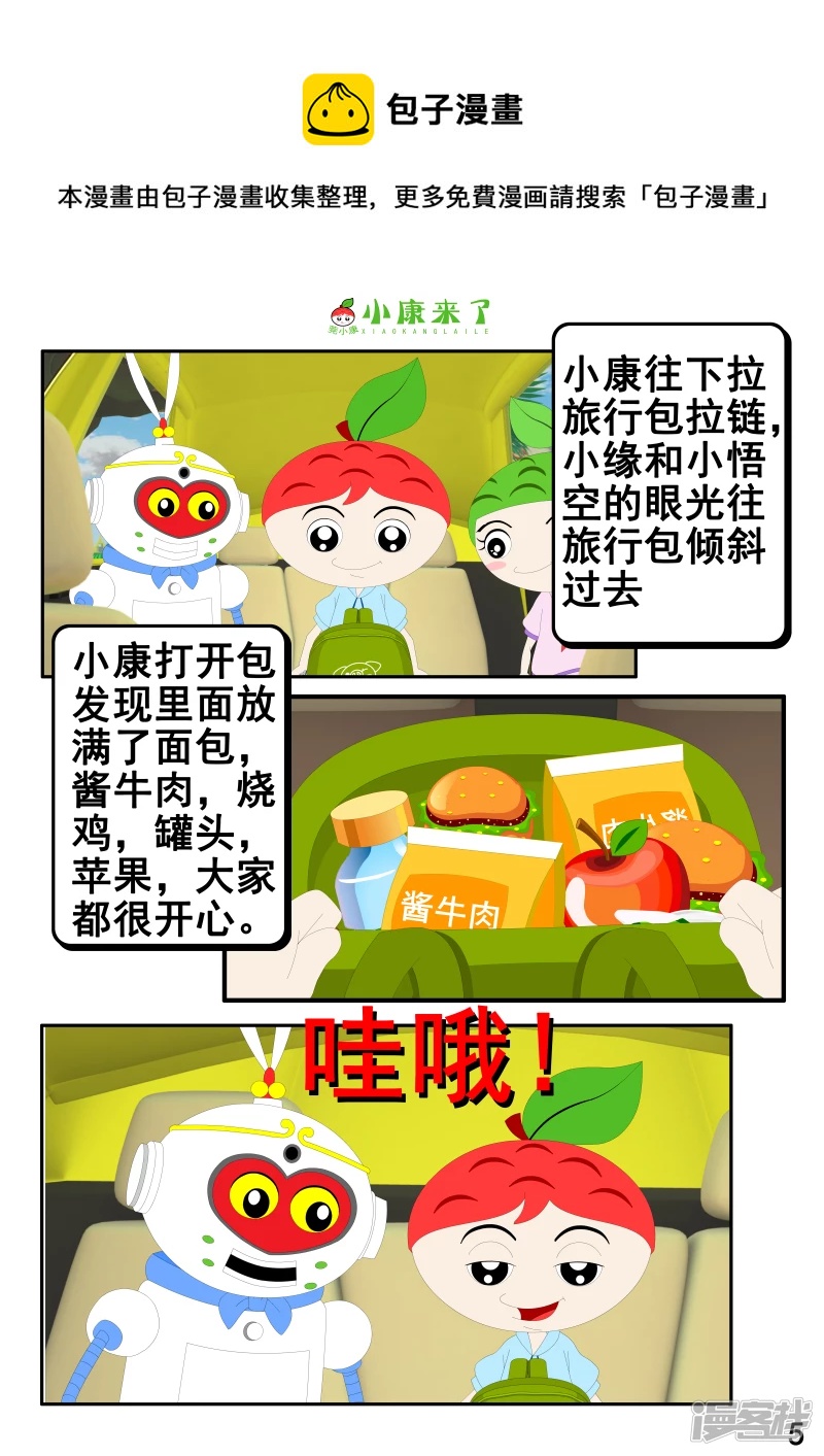 第五集 郊游-第4话