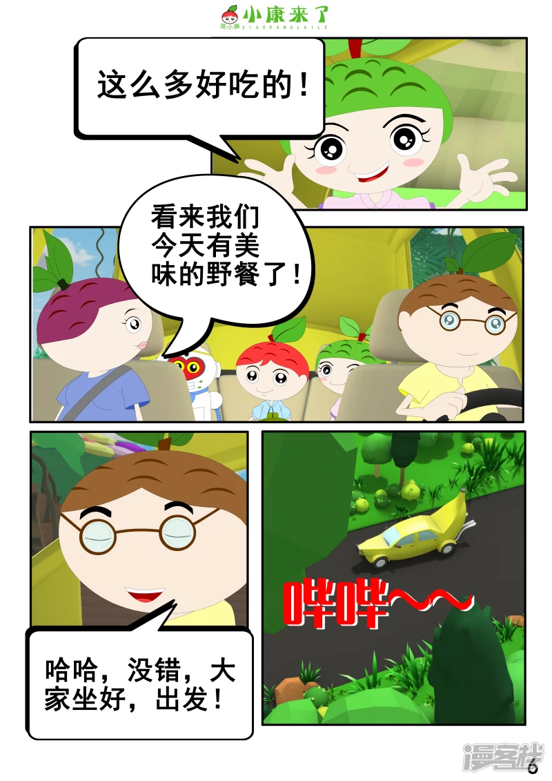 第五集 郊游-第4话