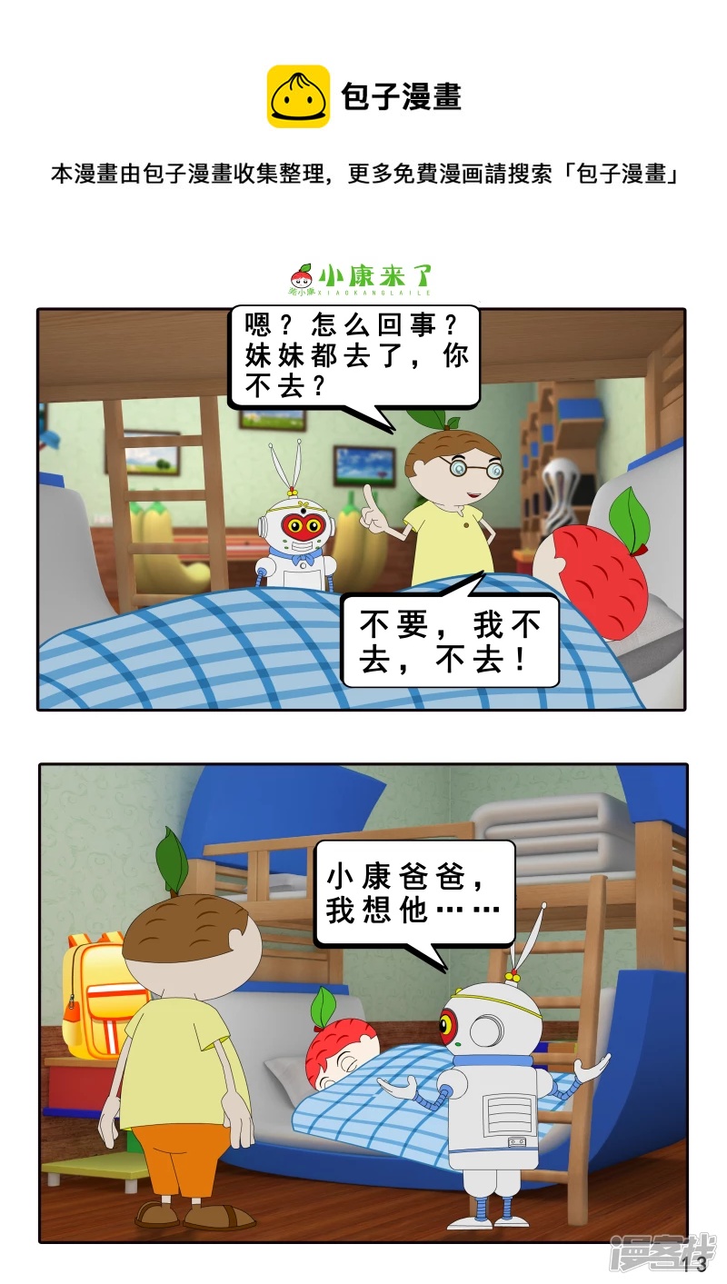 第七章 假期综合征-第6话