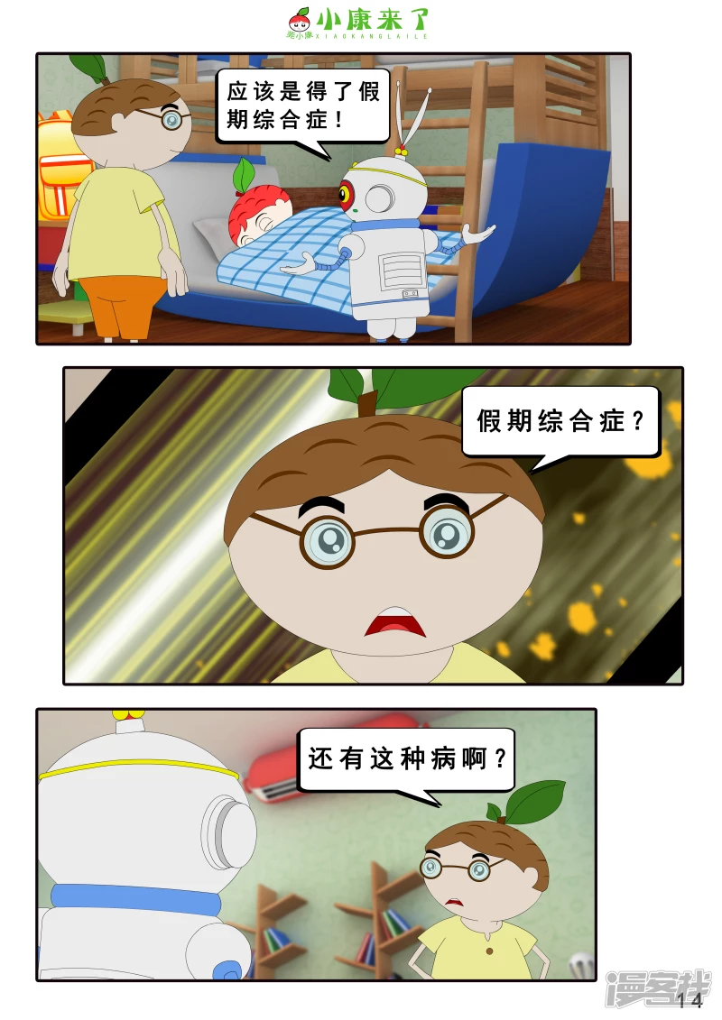 第七章 假期综合征-第6话