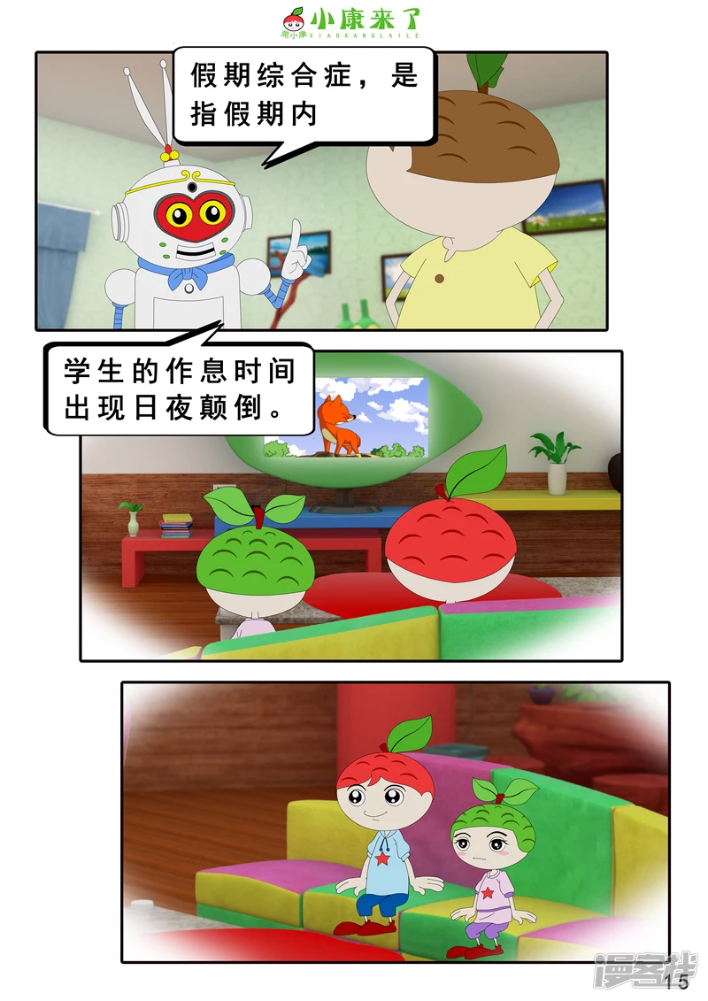 第七章 假期综合征-第6话