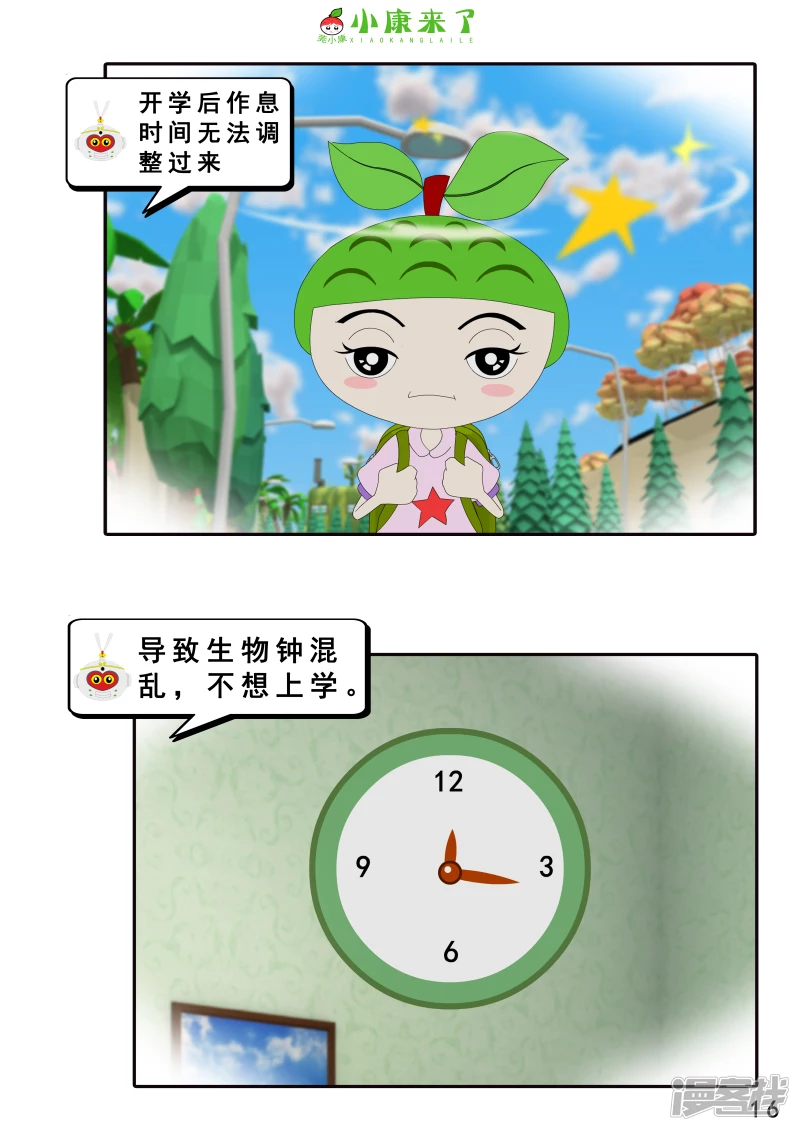 第七章 假期综合征-第6话