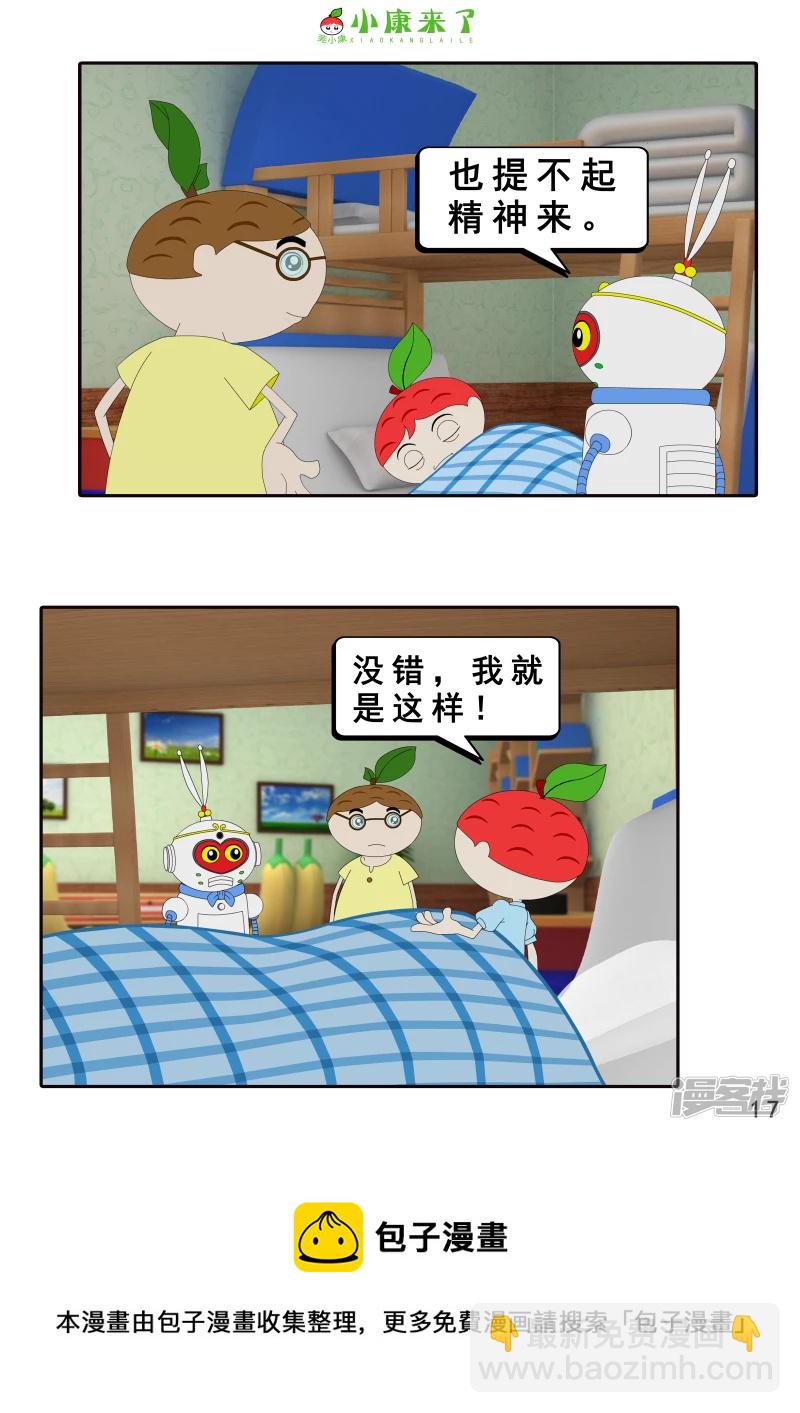 第七章 假期综合征-第6话