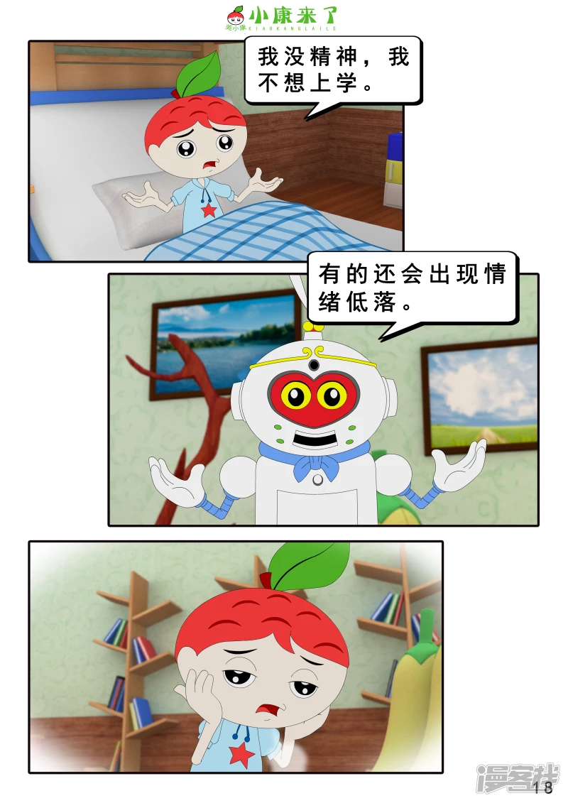 第七章 假期综合征-第6话