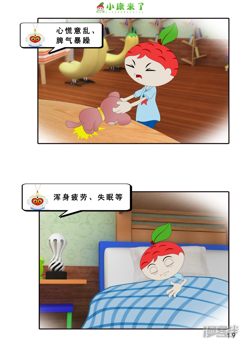 第七章 假期综合征-第6话