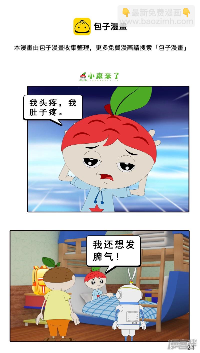 第七章 假期综合征-第6话