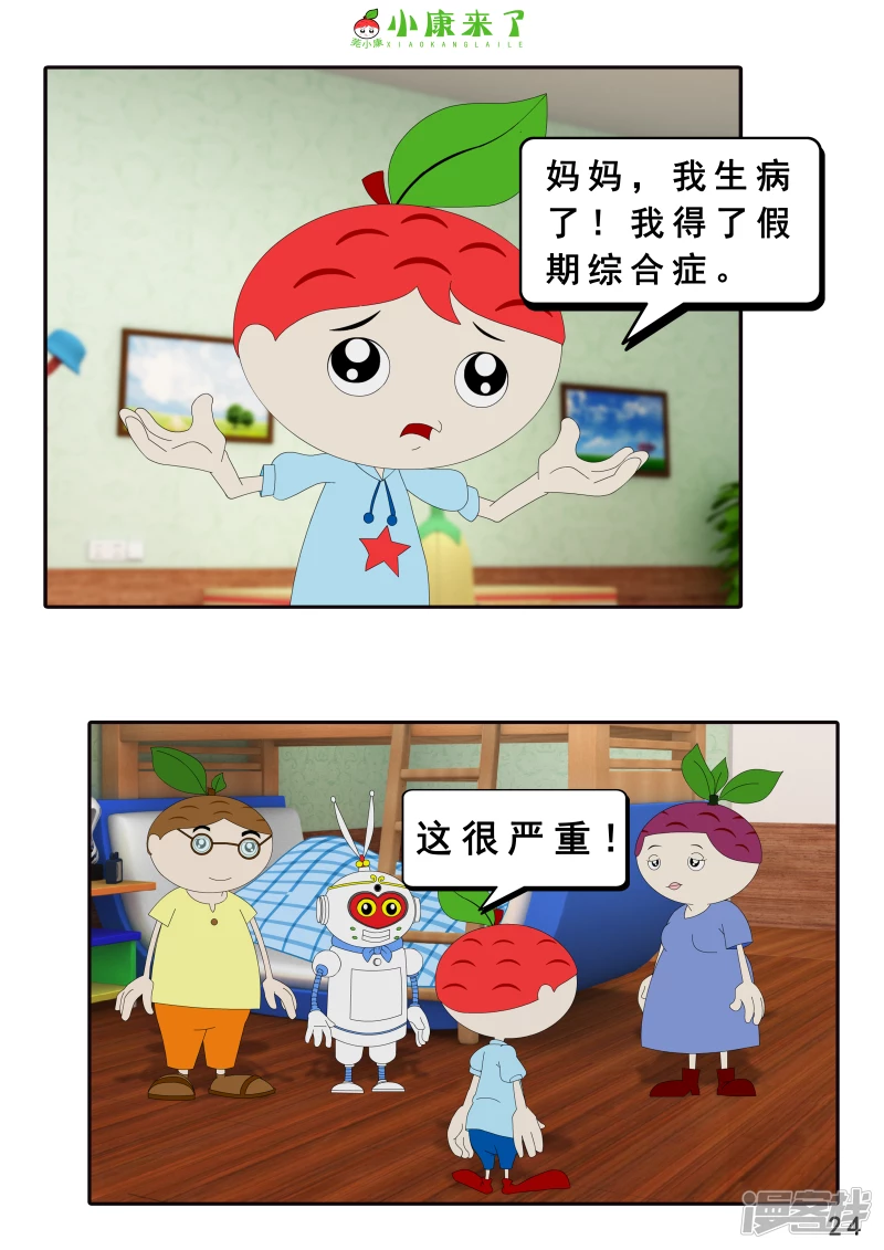 第七章 假期综合征-第6话