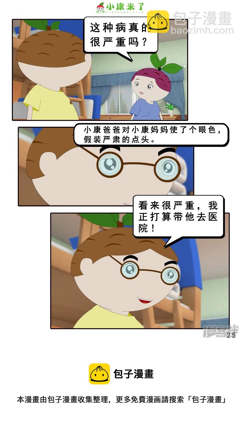 第七章 假期综合征-第6话