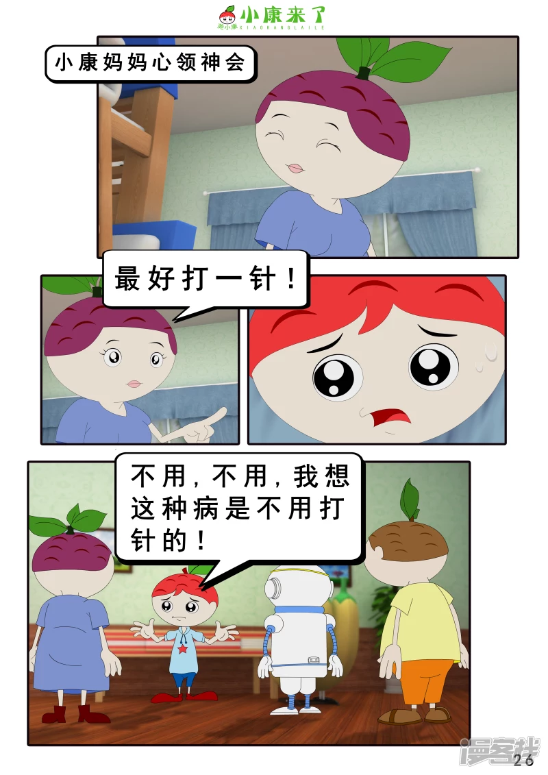 第七章 假期综合征-第6话