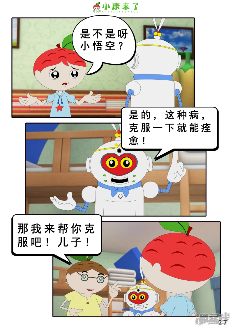 第七章 假期综合征-第6话