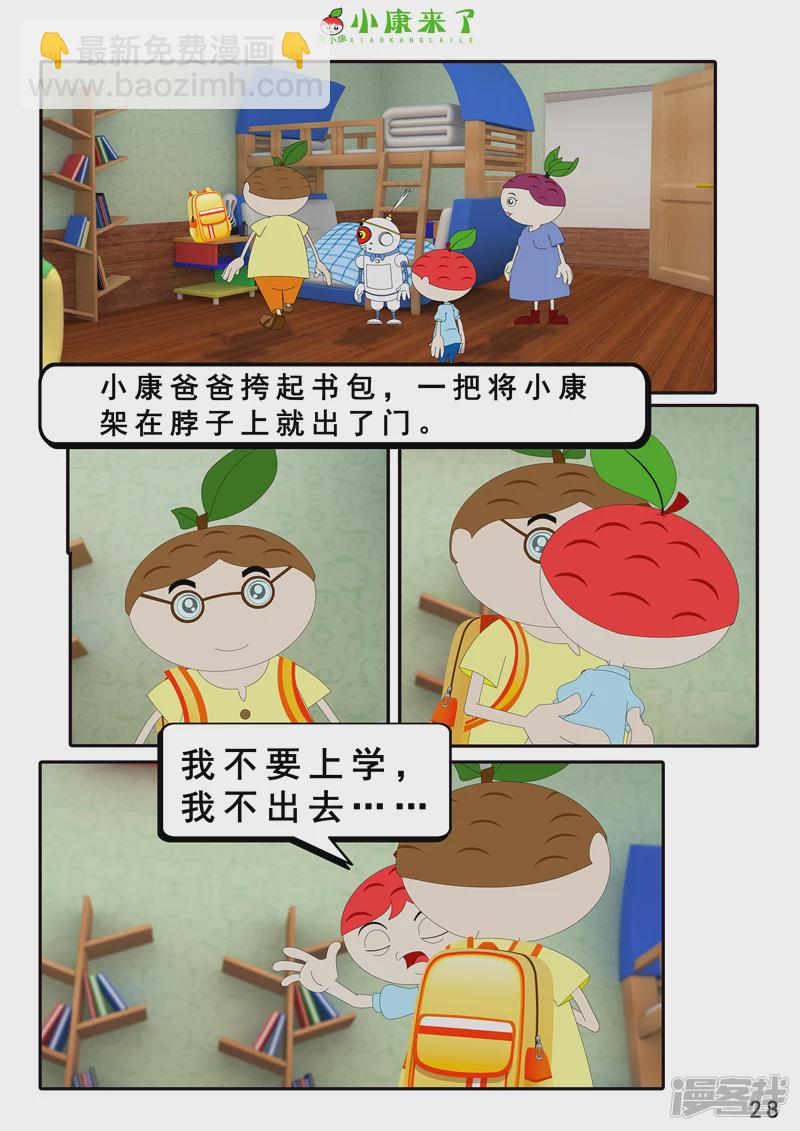 第七章 假期综合征-第6话