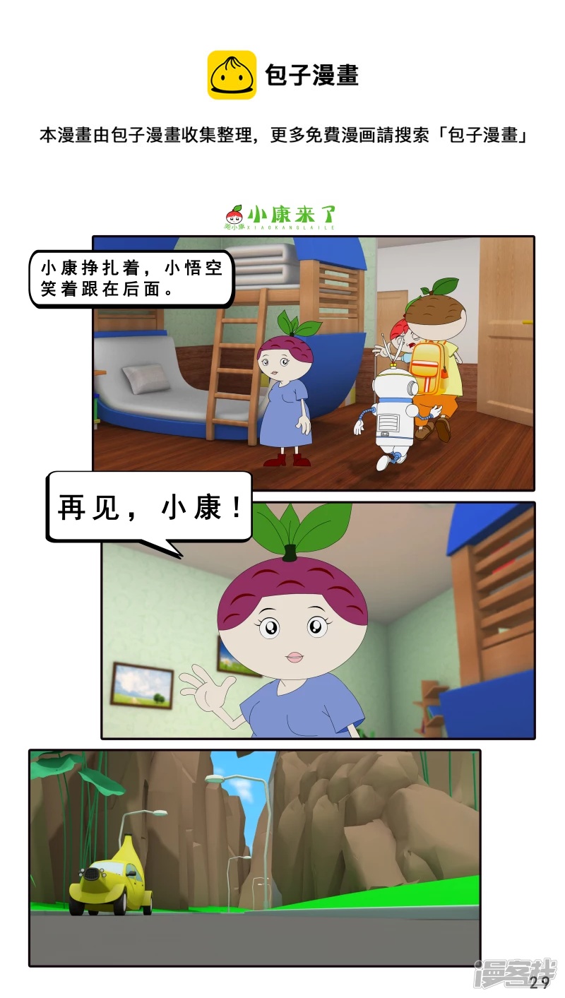 第七章 假期综合征-第6话