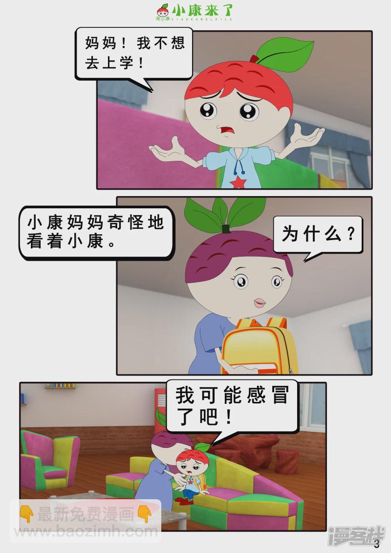 第七章 假期综合征-第6话