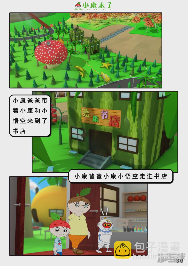 第七章 假期综合征-第6话