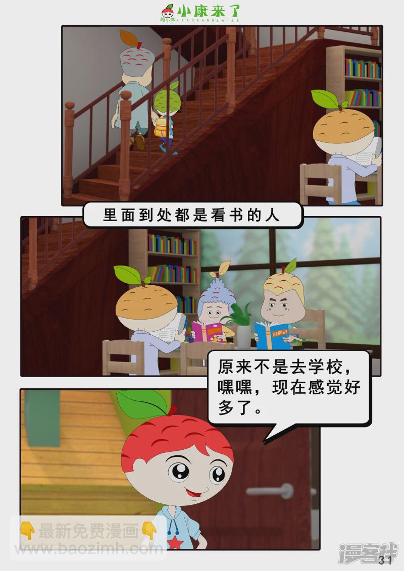 第七章 假期综合征-第6话