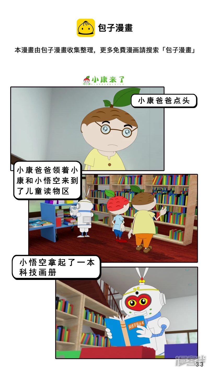 第七章 假期综合征-第6话