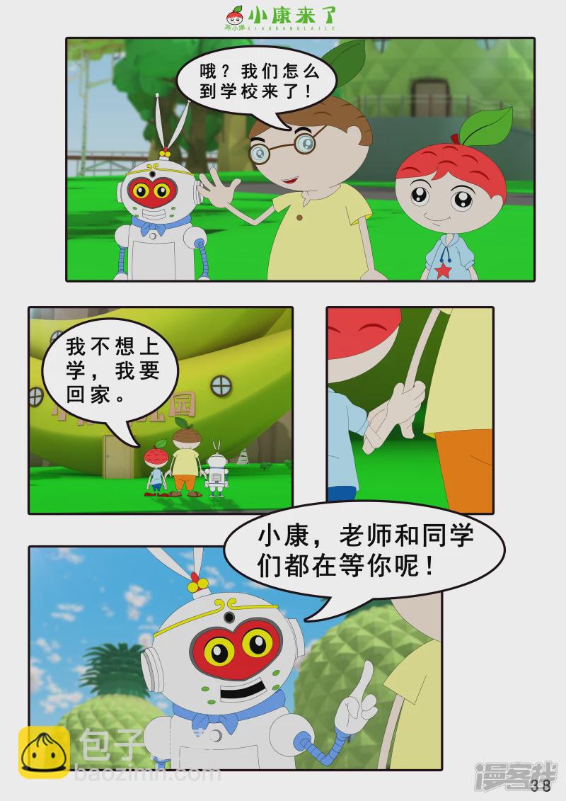 第七章 假期综合征-第6话