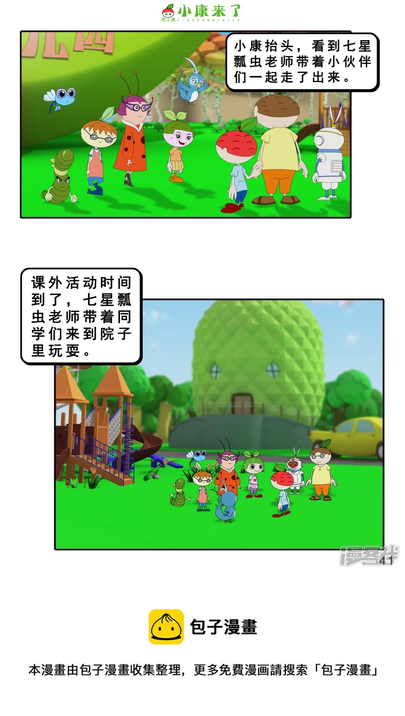 第七章 假期综合征-第6话