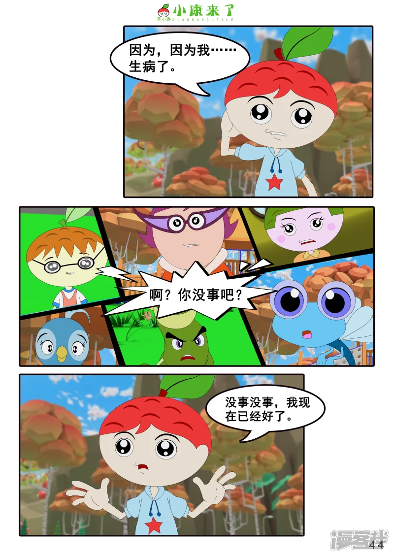 第七章 假期综合征-第6话