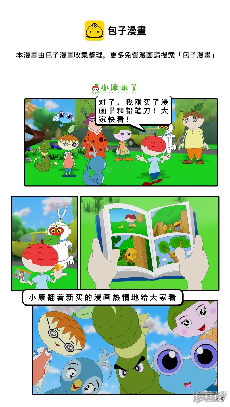 第七章 假期综合征-第6话