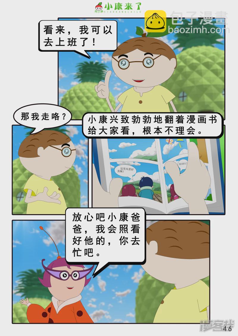 第七章 假期综合征-第6话