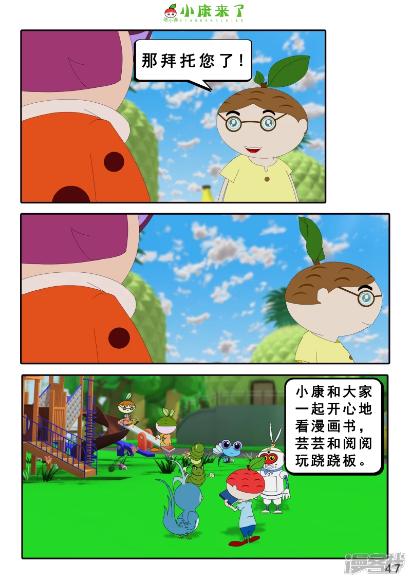 第七章 假期综合征-第6话