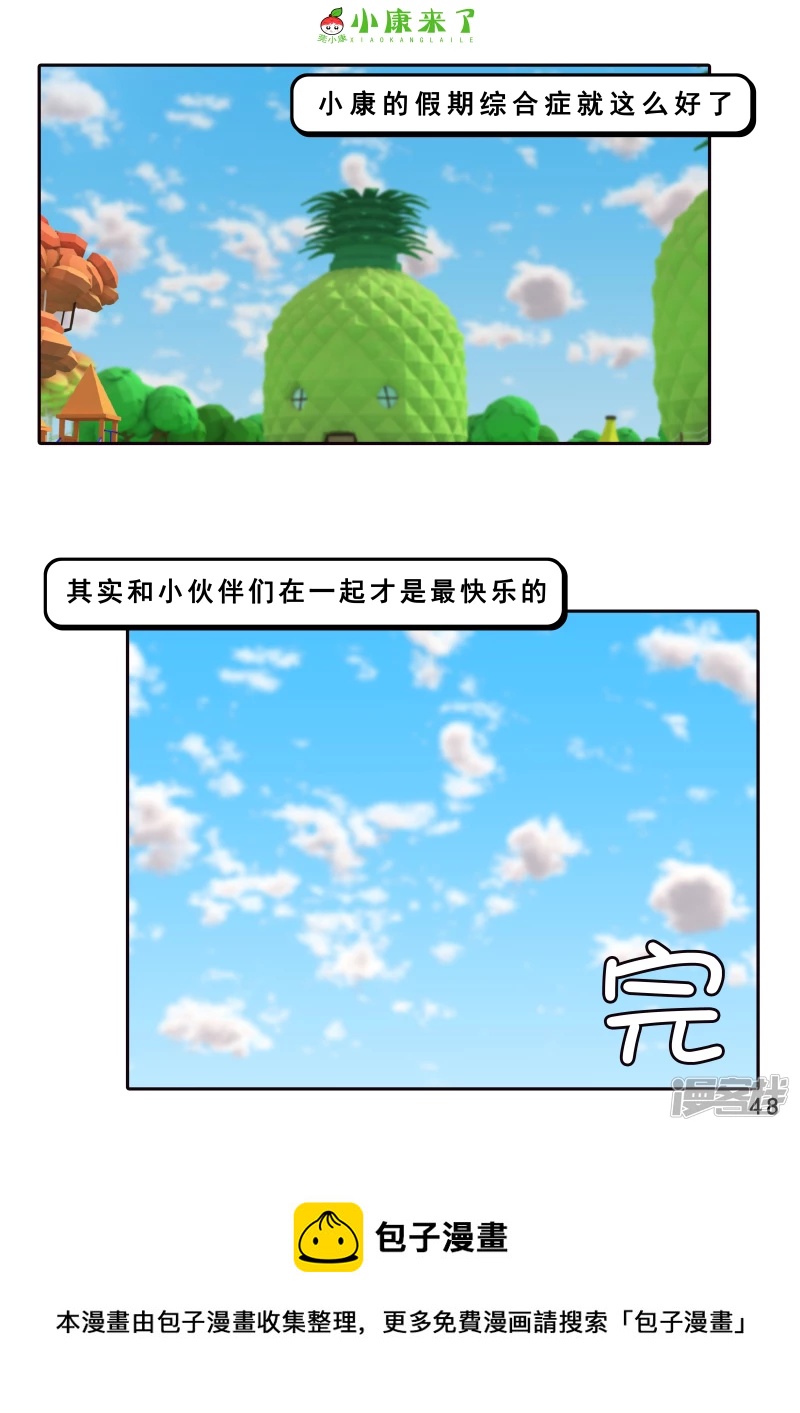 第七章 假期综合征-第6话