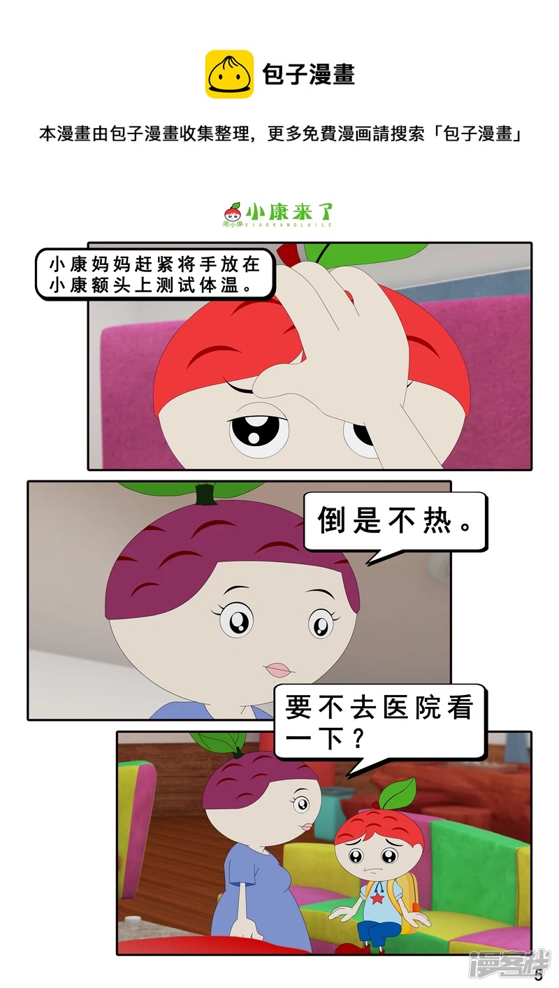 第七章 假期综合征-第6话