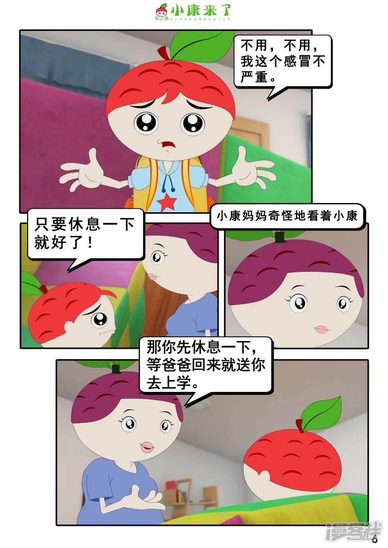 第七章 假期综合征-第6话