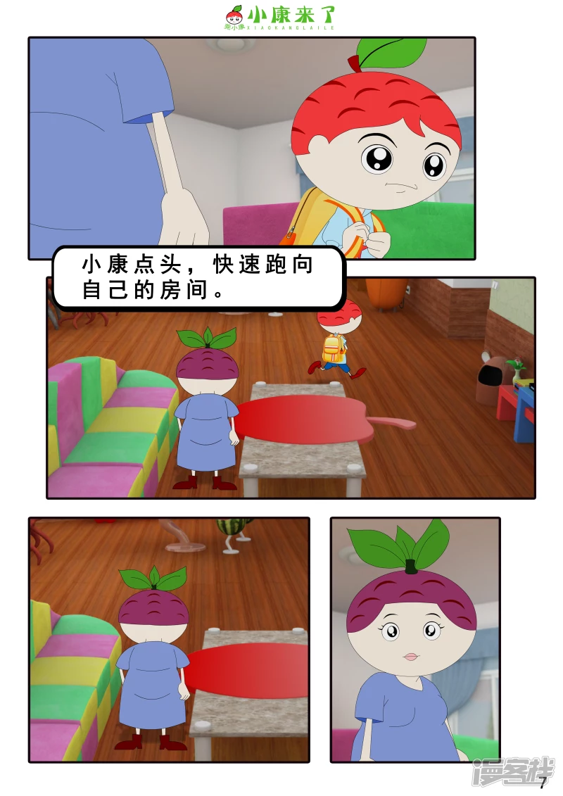 第七章 假期综合征-第6话