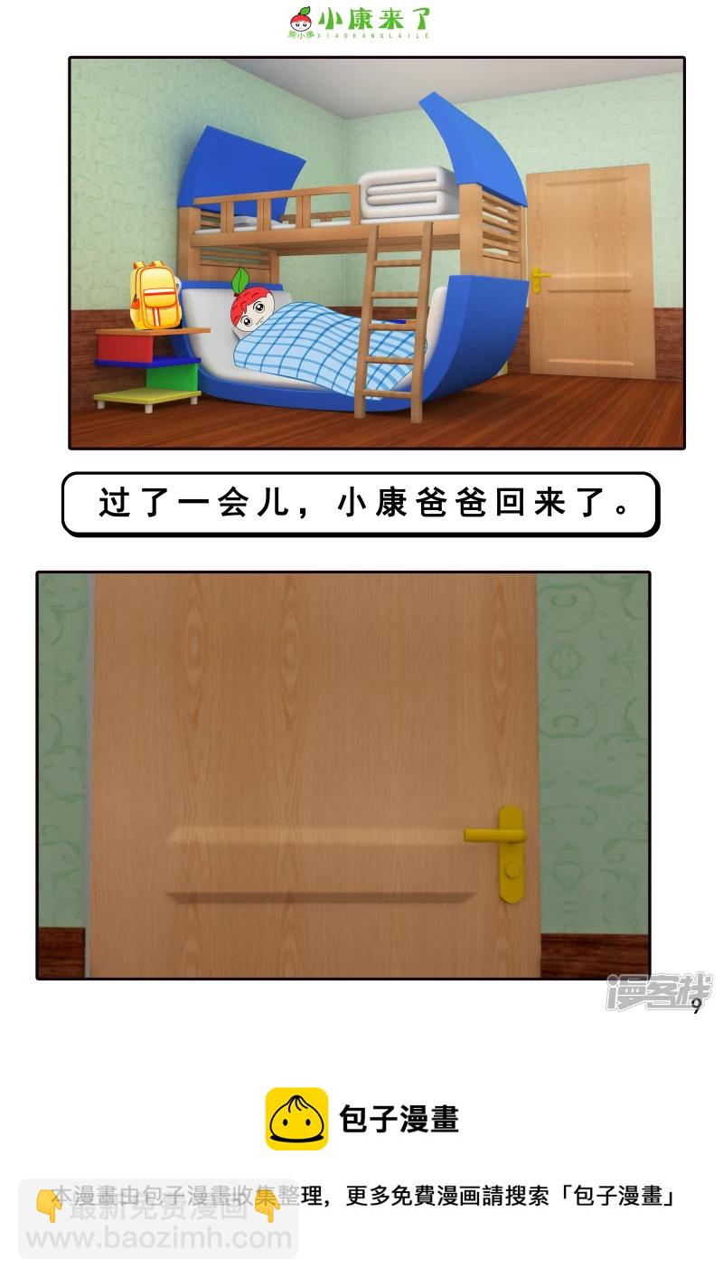 第七章 假期综合征-第6话