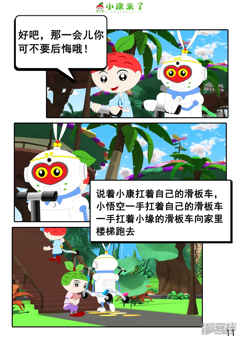 第九集 家庭滑板车-第8话