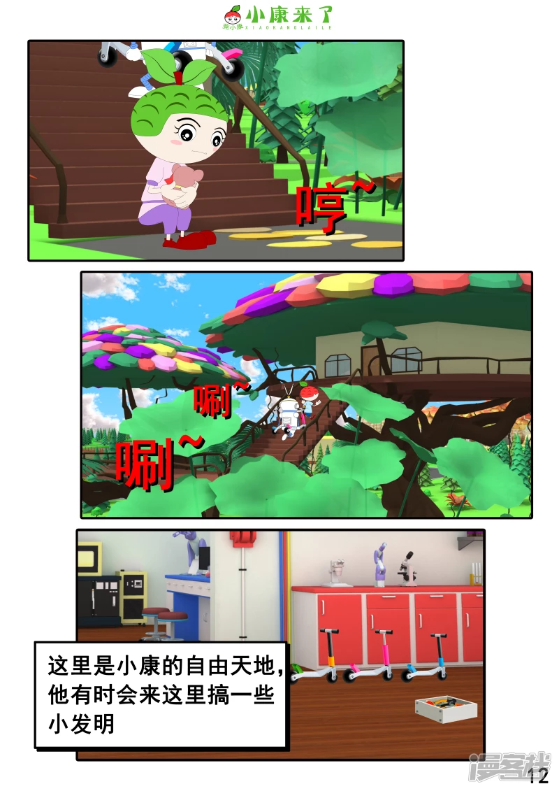 第九集 家庭滑板车-第8话